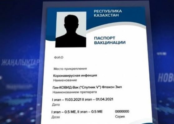 Медработники Казахстана незаконно торговали паспортами вакцинации